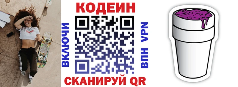 Купить  Вичуга  Кодеин Purple Drank 